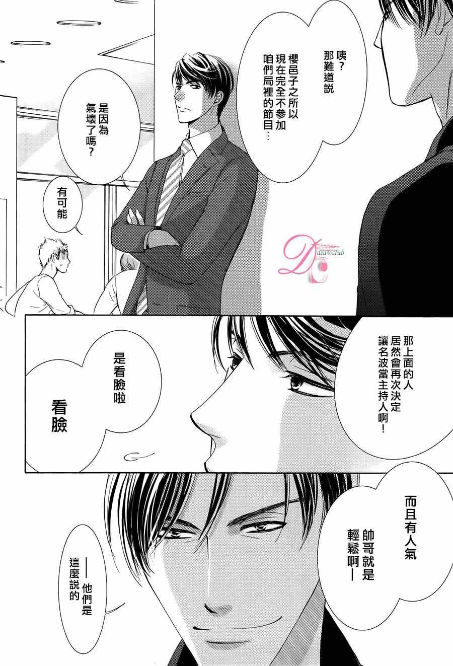 《也许很突然、明天我要结婚了》第7话 第20页
