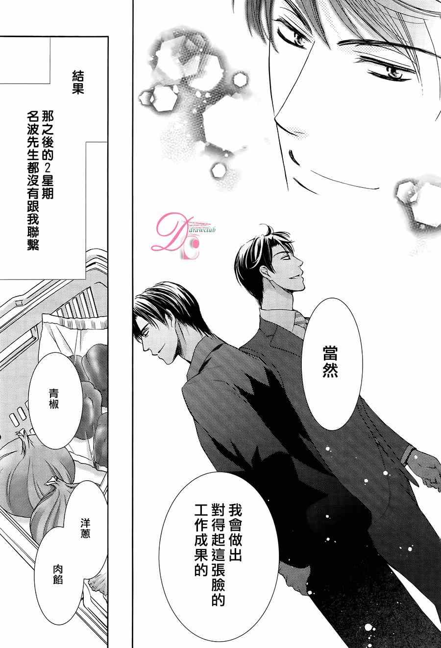 《也许很突然、明天我要结婚了》第7话 第21页
