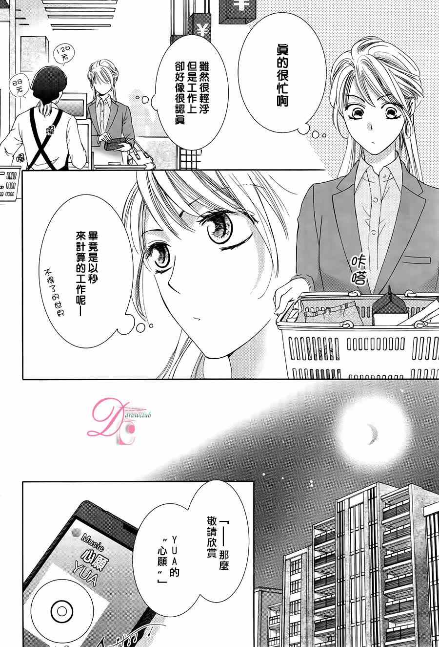 《也许很突然、明天我要结婚了》第7话 第22页