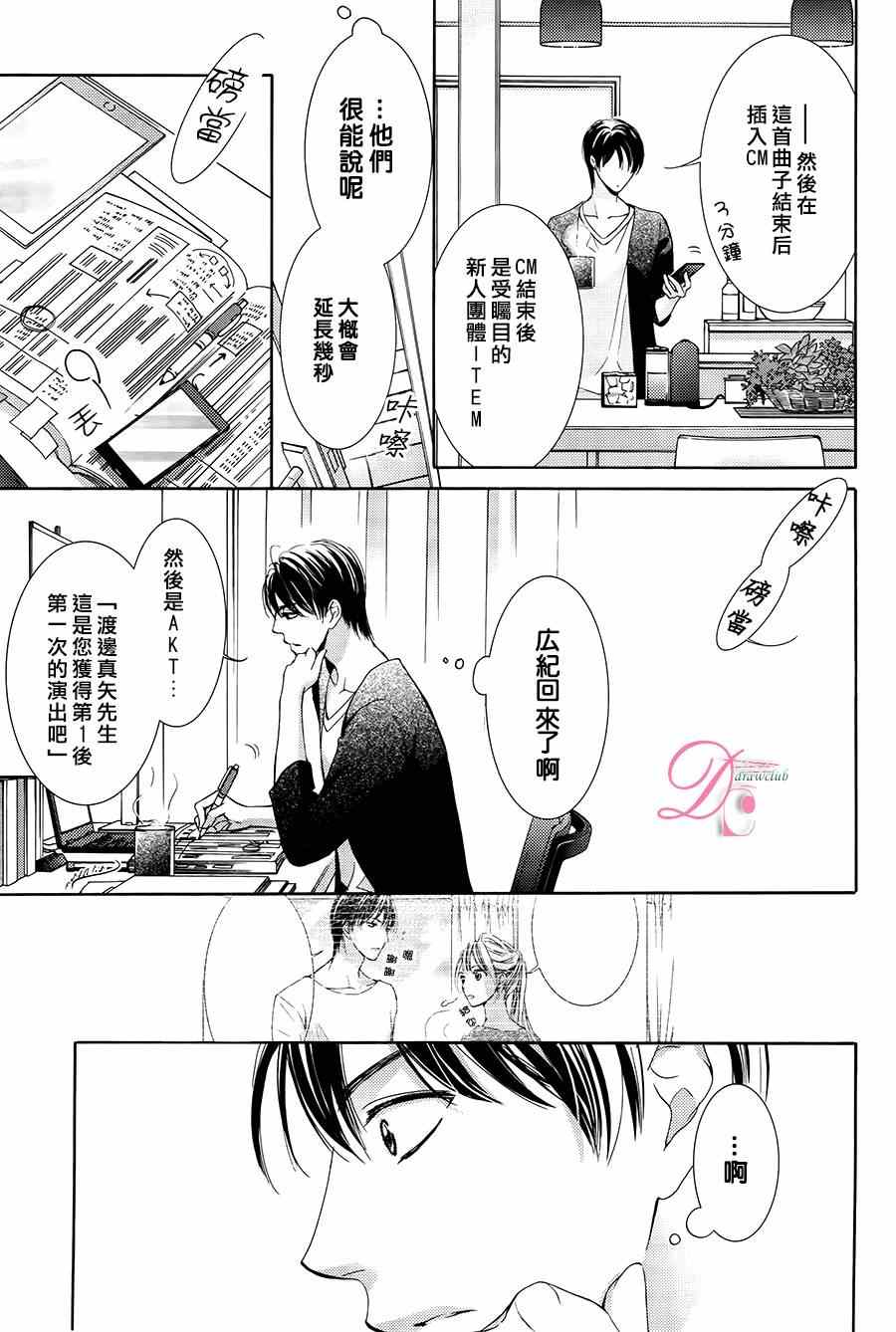 《也许很突然、明天我要结婚了》第7话 第23页