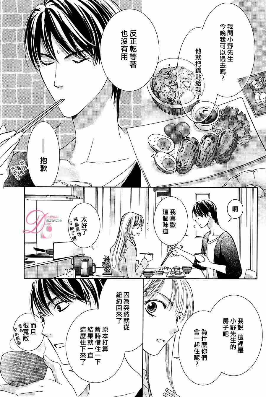 《也许很突然、明天我要结婚了》第7话 第25页