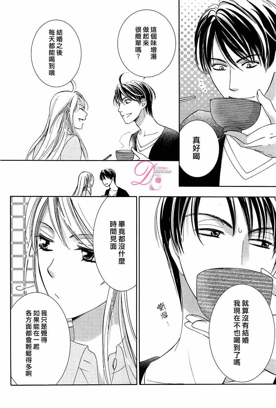 《也许很突然、明天我要结婚了》第7话 第26页