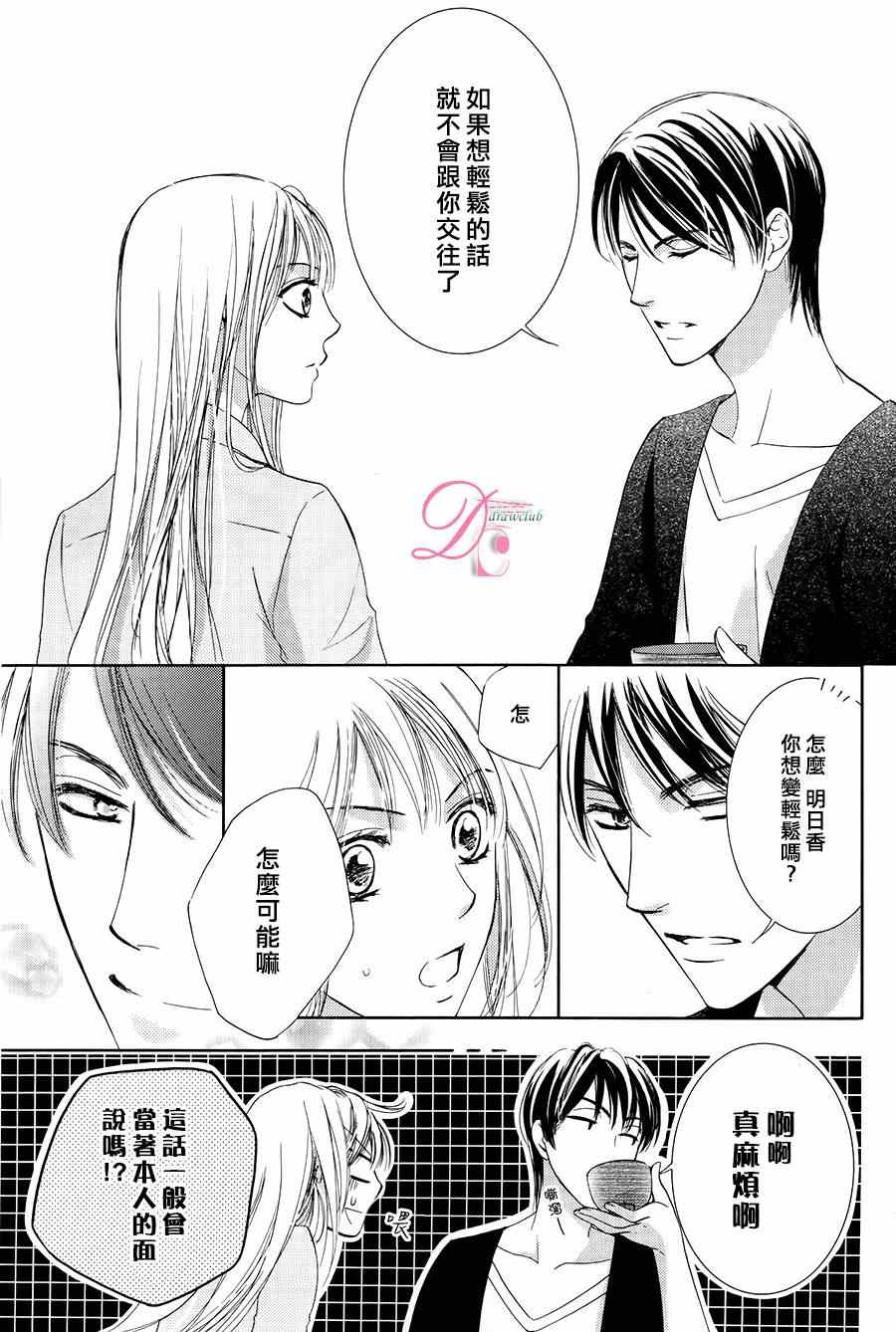 《也许很突然、明天我要结婚了》第7话 第27页