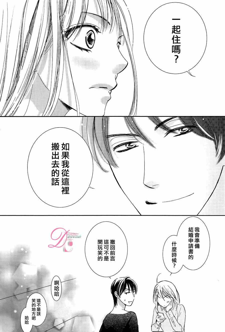 《也许很突然、明天我要结婚了》第7话 第28页