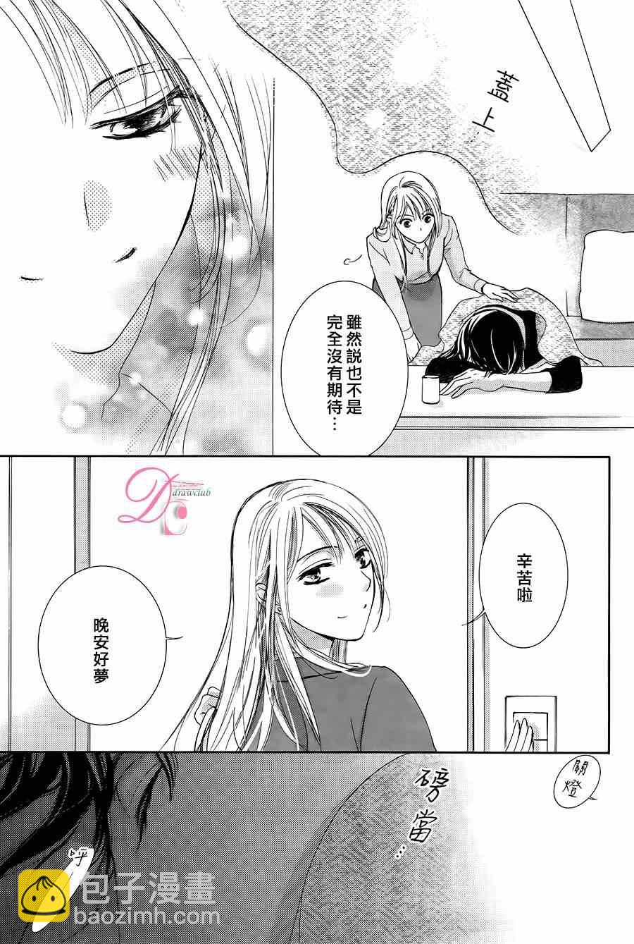 《也许很突然、明天我要结婚了》第7话 第29页