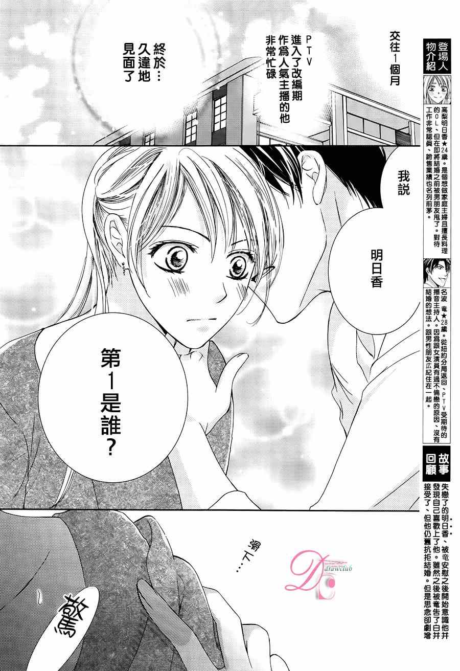 《也许很突然、明天我要结婚了》第7话 第2页