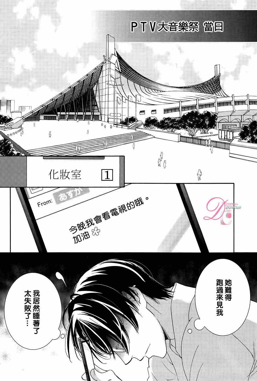 《也许很突然、明天我要结婚了》第7话 第30页