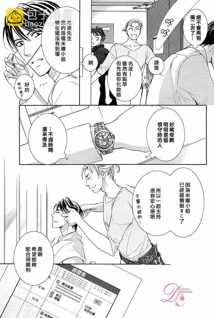 《也许很突然、明天我要结婚了》第7话 第31页
