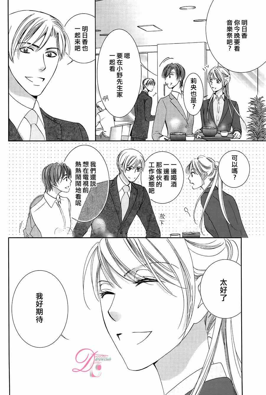 《也许很突然、明天我要结婚了》第7话 第32页