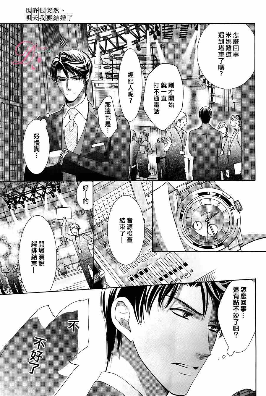 《也许很突然、明天我要结婚了》第7话 第33页
