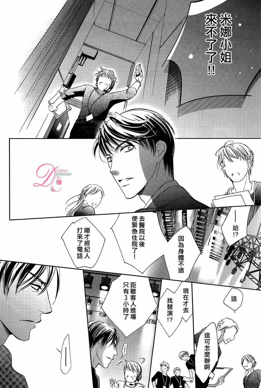《也许很突然、明天我要结婚了》第7话 第34页