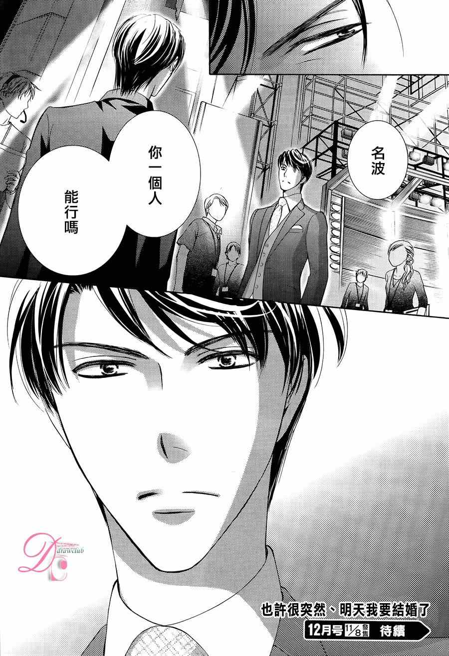 《也许很突然、明天我要结婚了》第7话 第35页