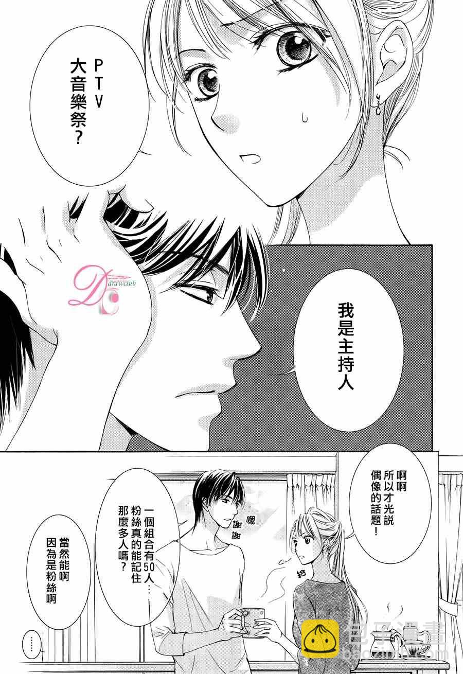 《也许很突然、明天我要结婚了》第7话 第5页
