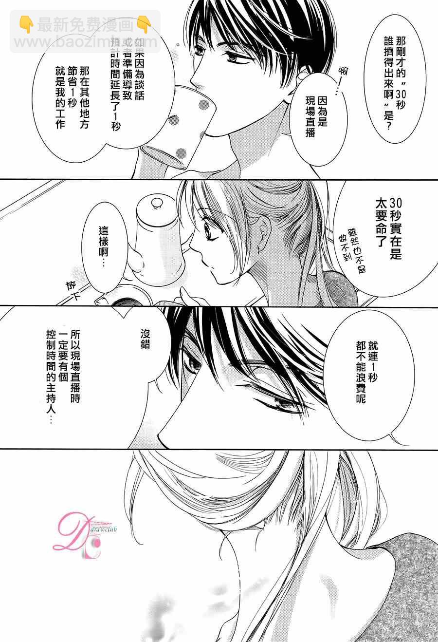 《也许很突然、明天我要结婚了》第7话 第6页