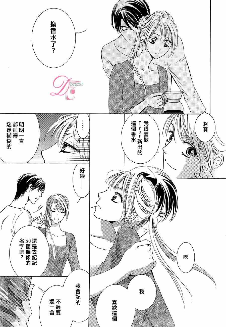 《也许很突然、明天我要结婚了》第7话 第7页