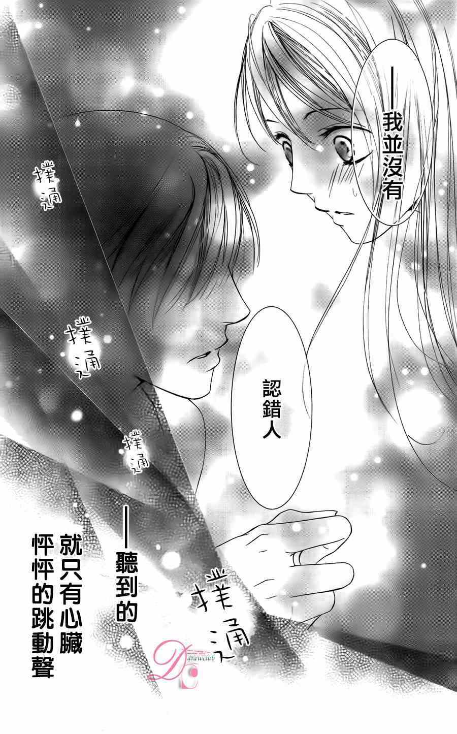 《也许很突然、明天我要结婚了》第5话 第11页