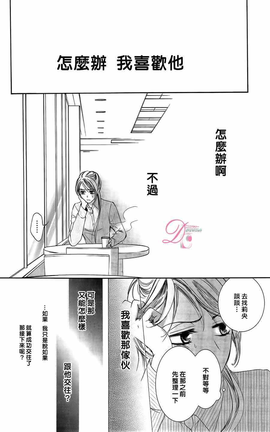 《也许很突然、明天我要结婚了》第5话 第12页