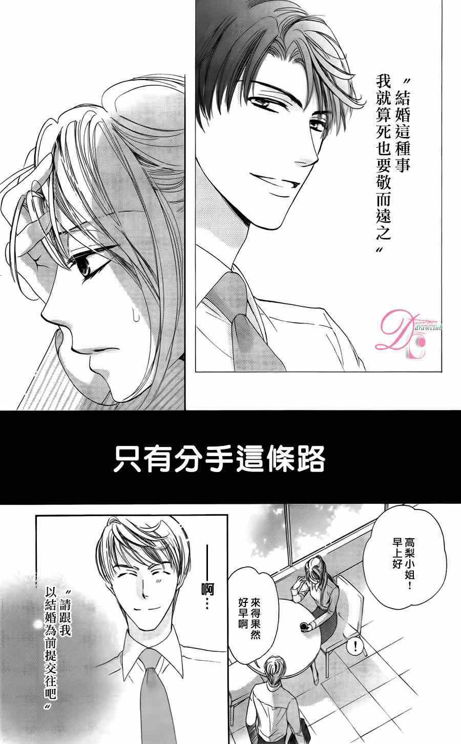 《也许很突然、明天我要结婚了》第5话 第13页