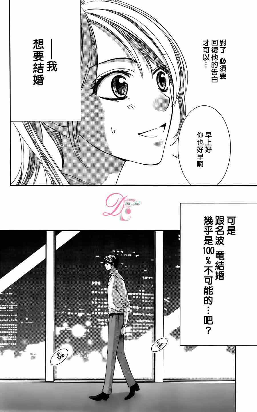 《也许很突然、明天我要结婚了》第5话 第14页