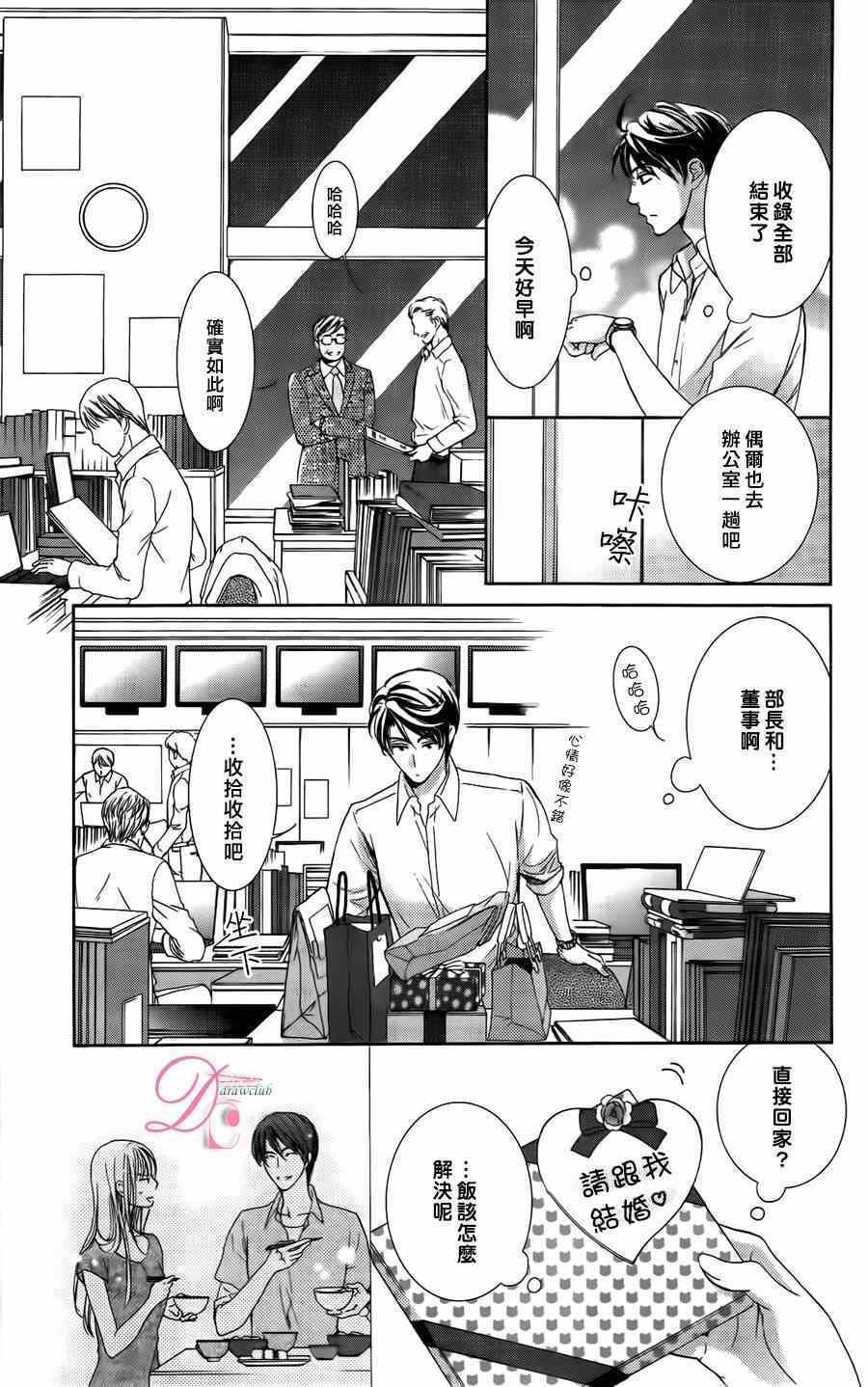 《也许很突然、明天我要结婚了》第5话 第15页