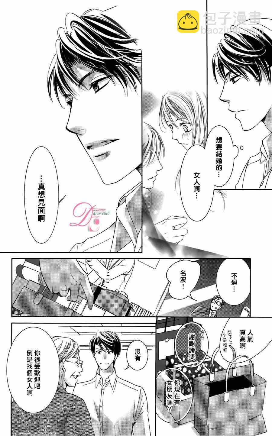 《也许很突然、明天我要结婚了》第5话 第16页