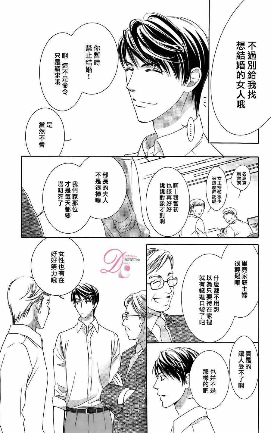 《也许很突然、明天我要结婚了》第5话 第17页