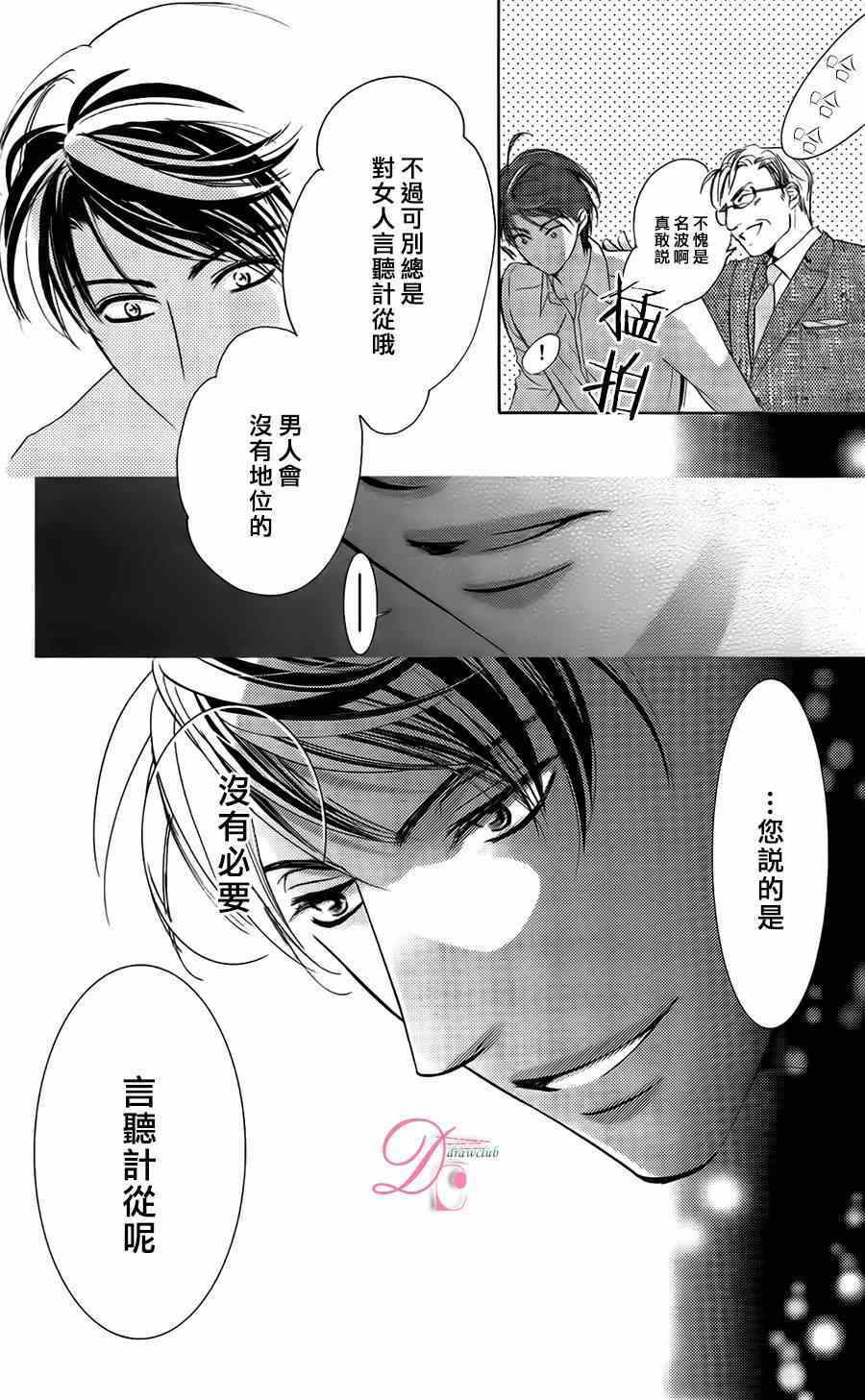 《也许很突然、明天我要结婚了》第5话 第18页
