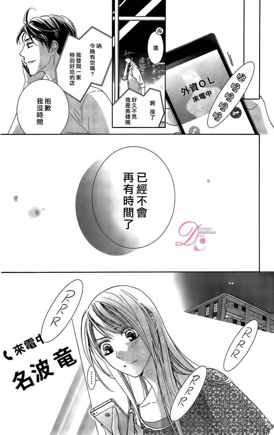 《也许很突然、明天我要结婚了》第5话 第19页