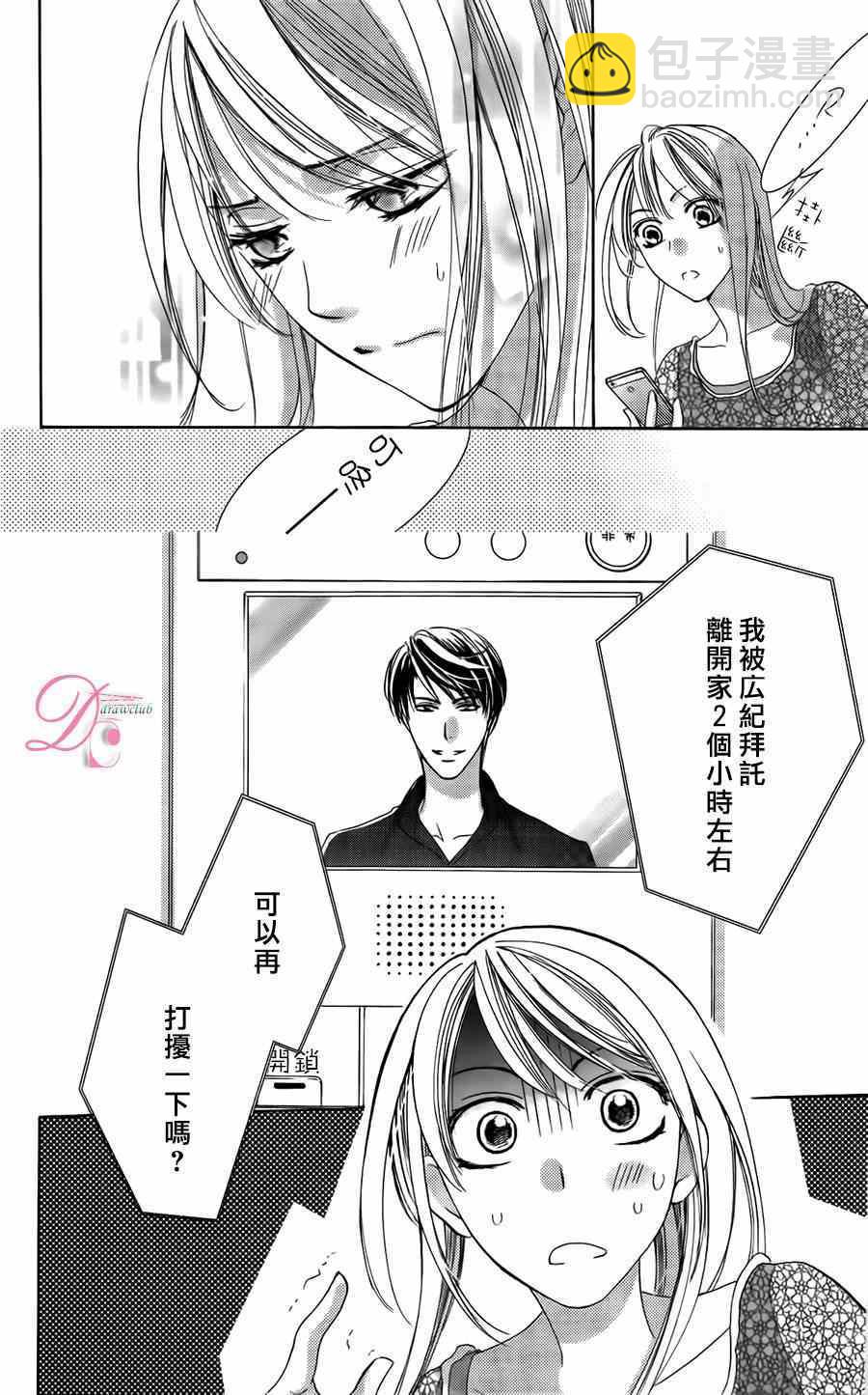 《也许很突然、明天我要结婚了》第5话 第20页