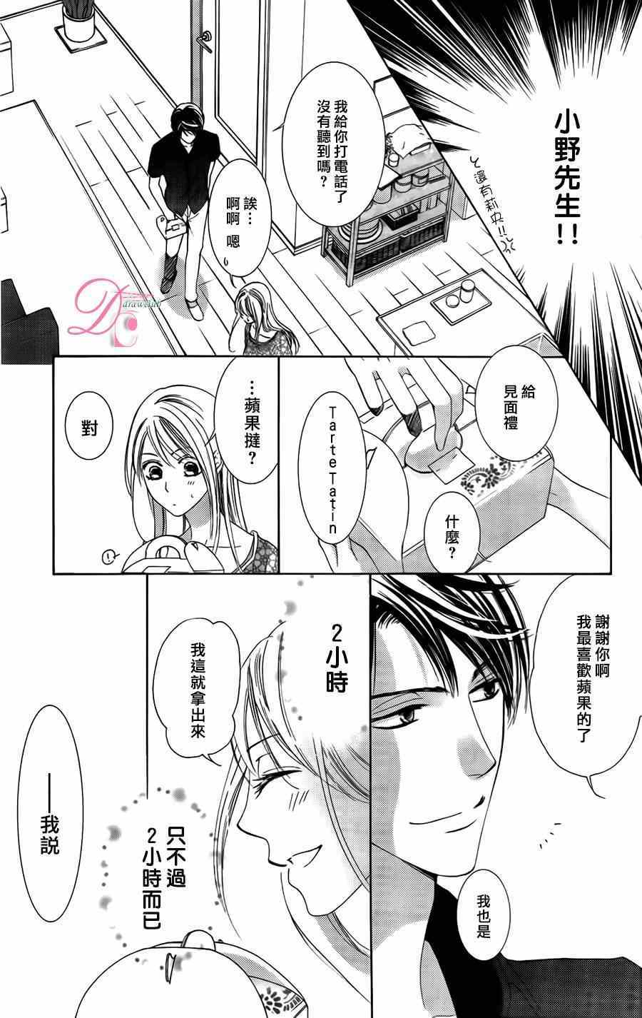 《也许很突然、明天我要结婚了》第5话 第21页