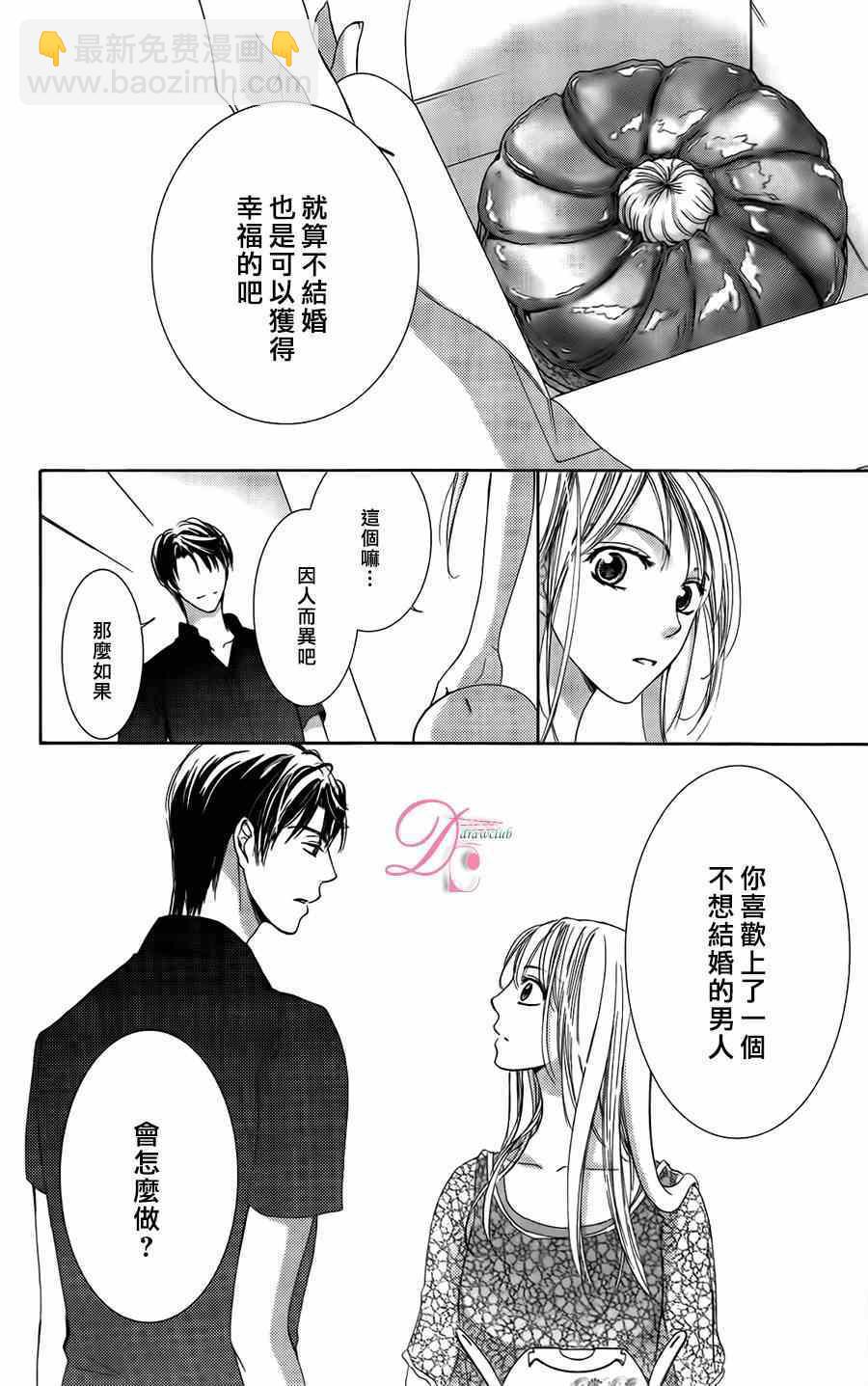《也许很突然、明天我要结婚了》第5话 第22页