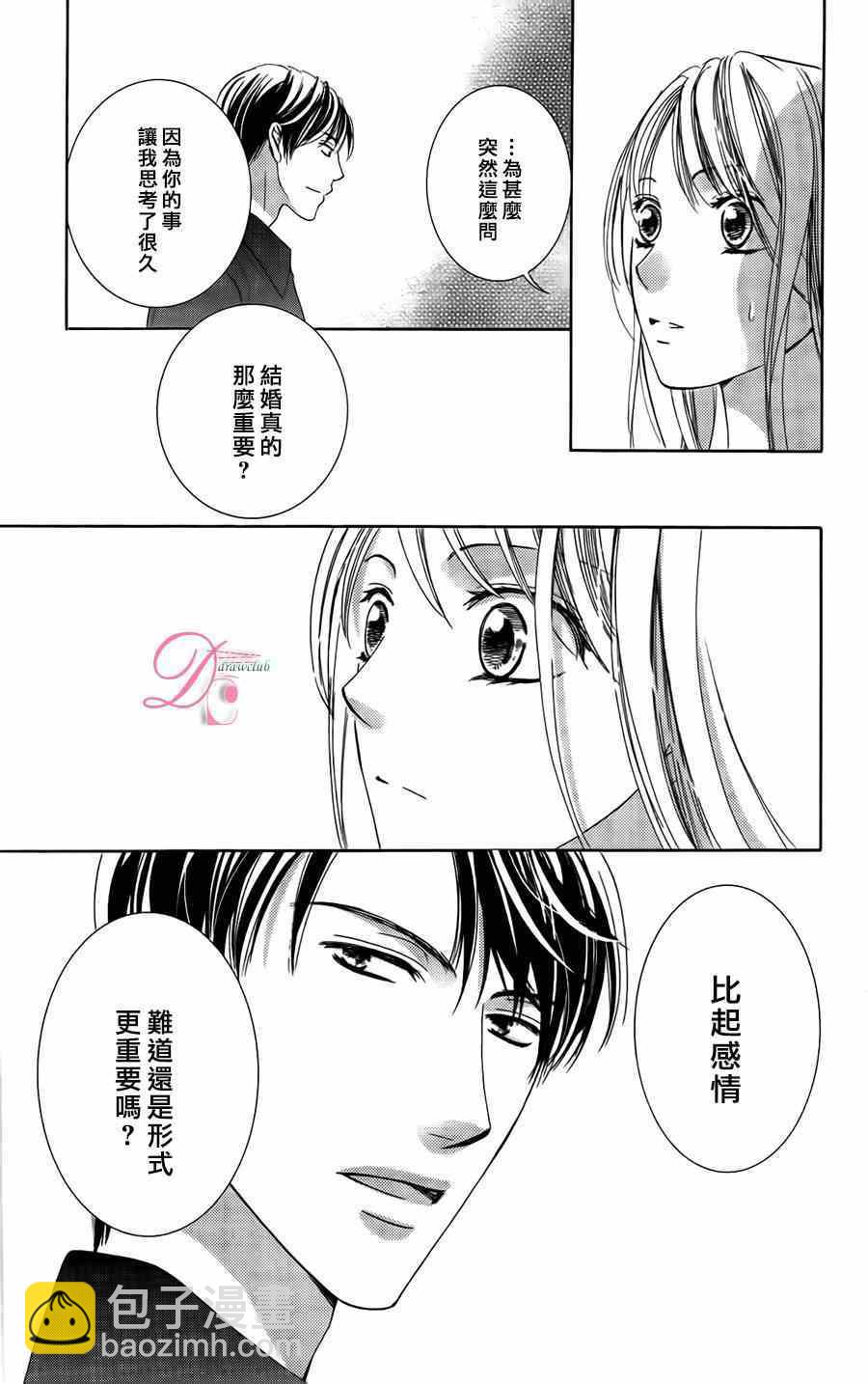 《也许很突然、明天我要结婚了》第5话 第23页