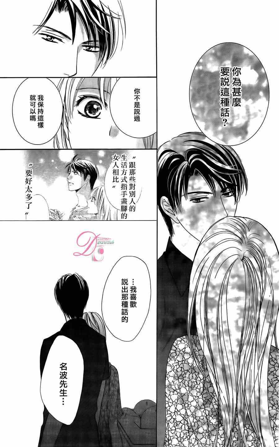 《也许很突然、明天我要结婚了》第5话 第24页