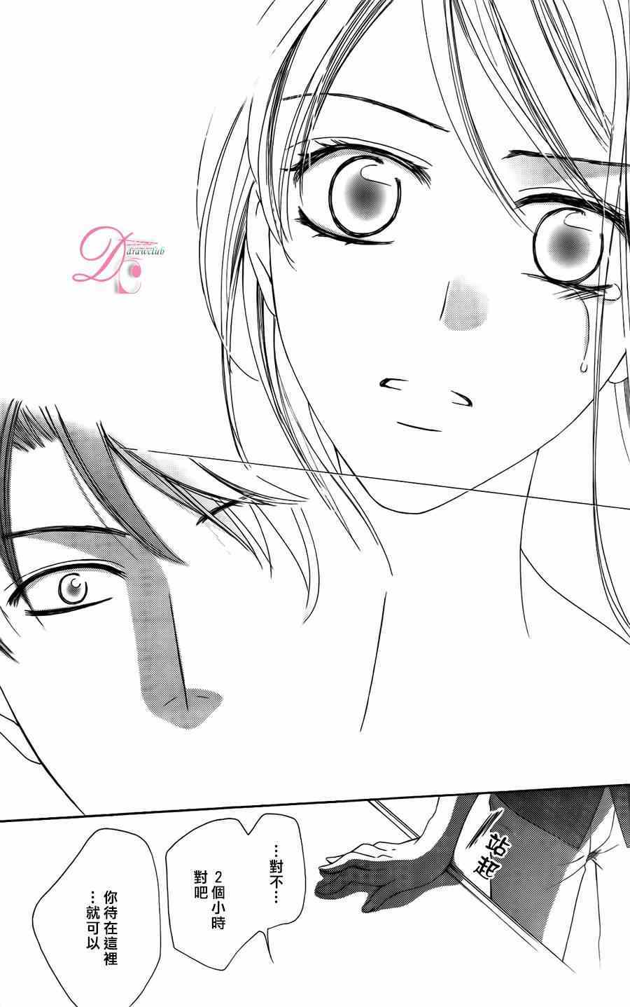 《也许很突然、明天我要结婚了》第5话 第25页