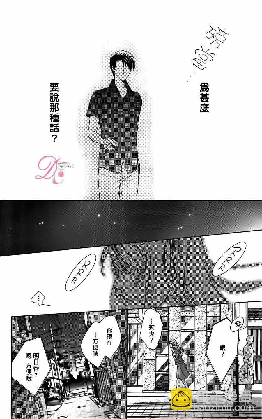 《也许很突然、明天我要结婚了》第5话 第26页