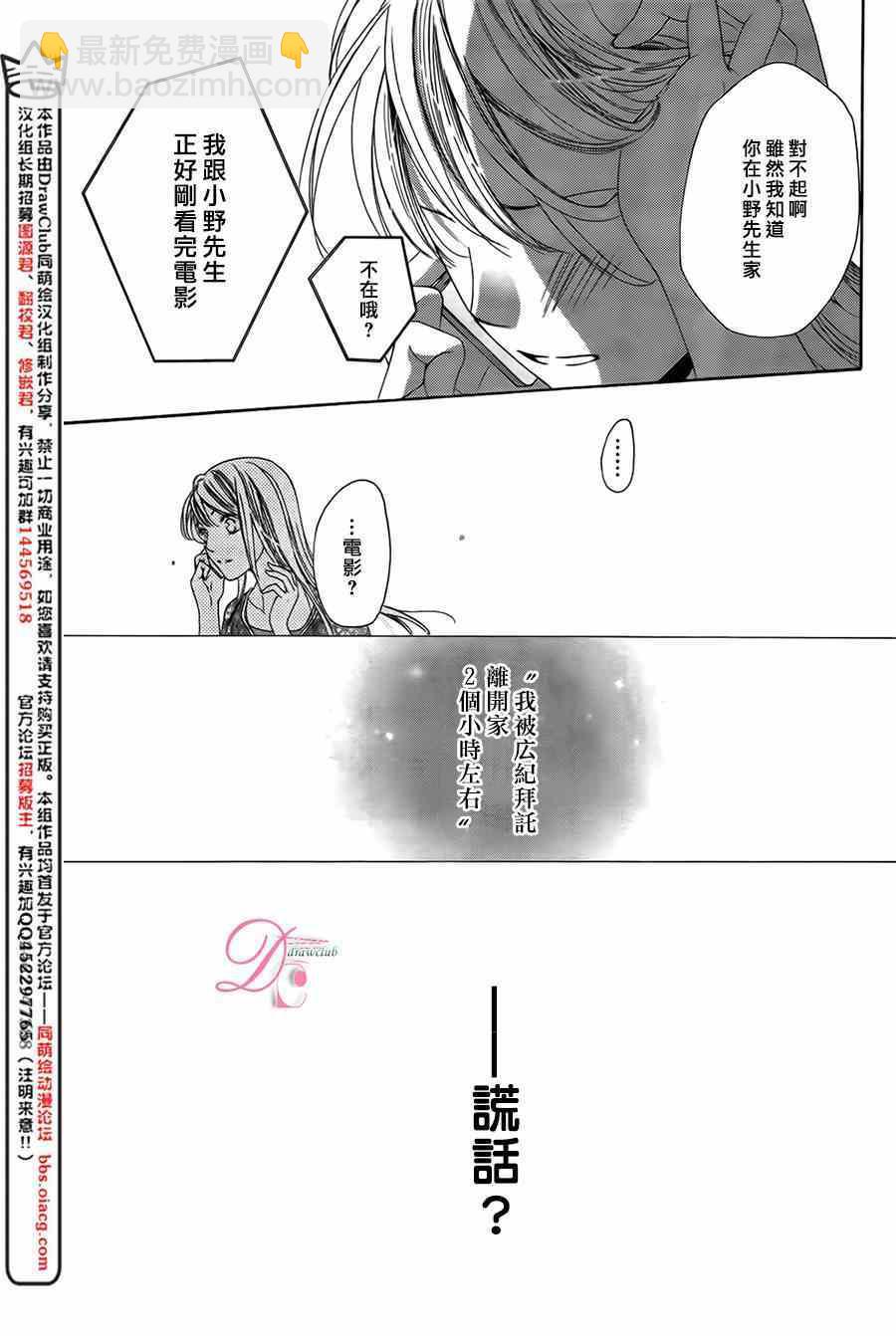 《也许很突然、明天我要结婚了》第5话 第27页