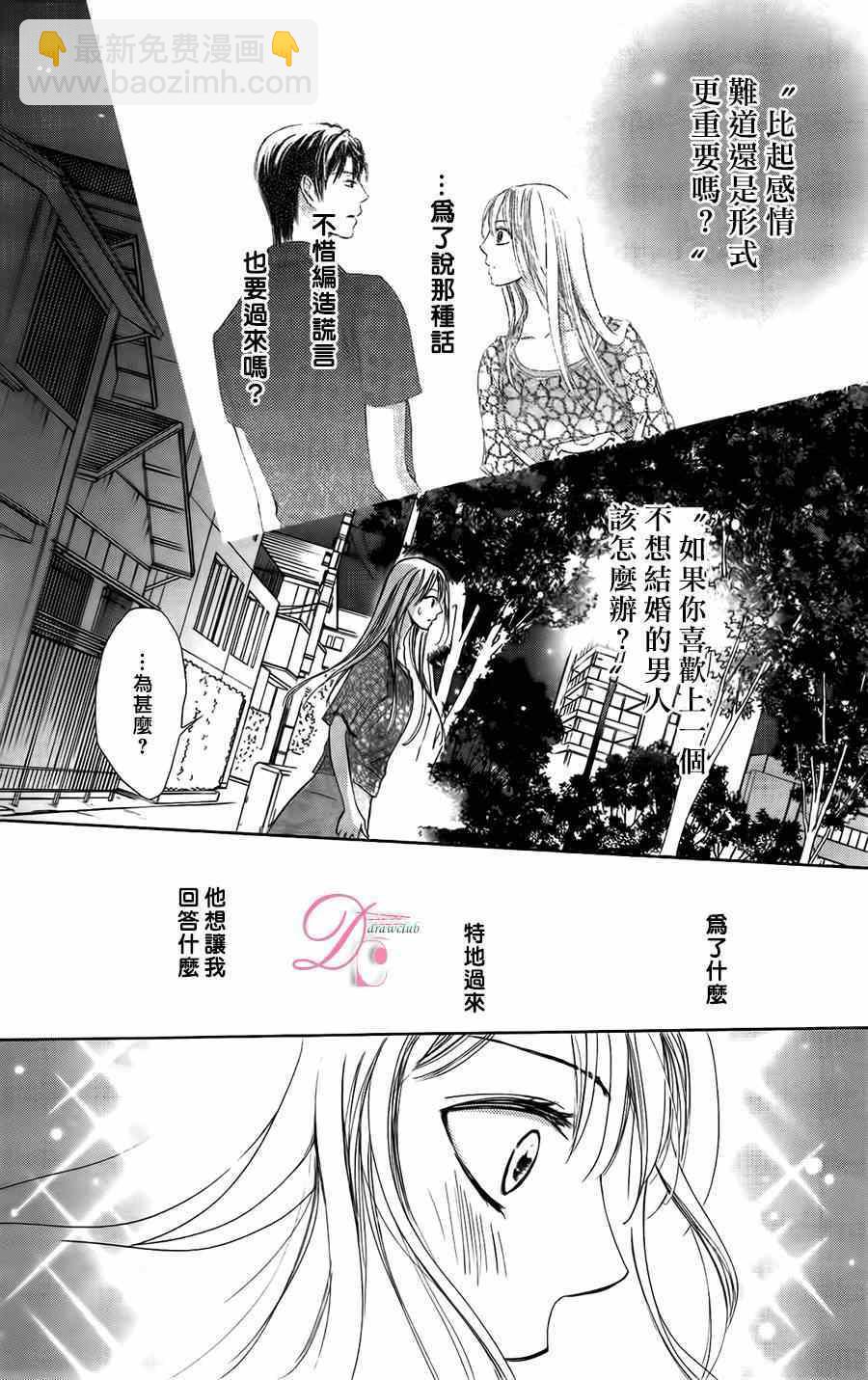 《也许很突然、明天我要结婚了》第5话 第28页