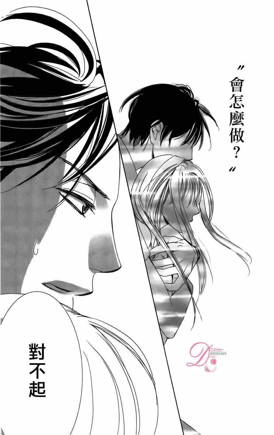 《也许很突然、明天我要结婚了》第5话 第29页