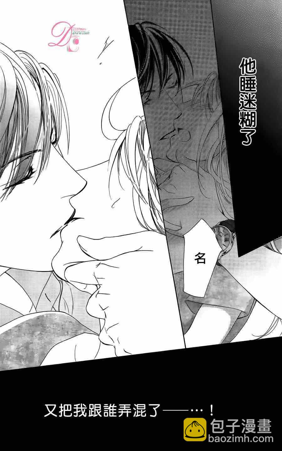 《也许很突然、明天我要结婚了》第5话 第2页