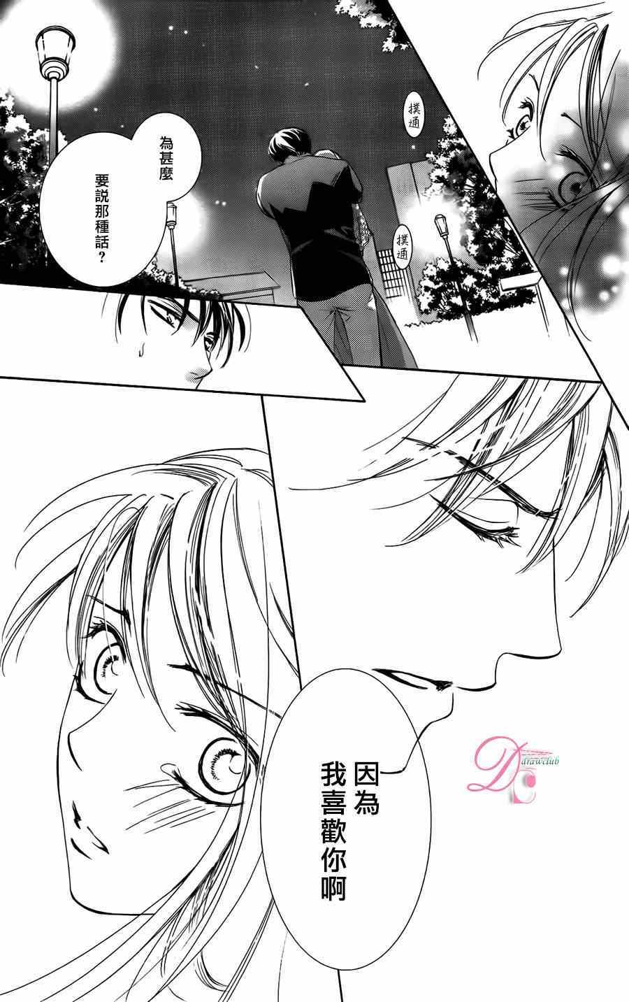 《也许很突然、明天我要结婚了》第5话 第30页