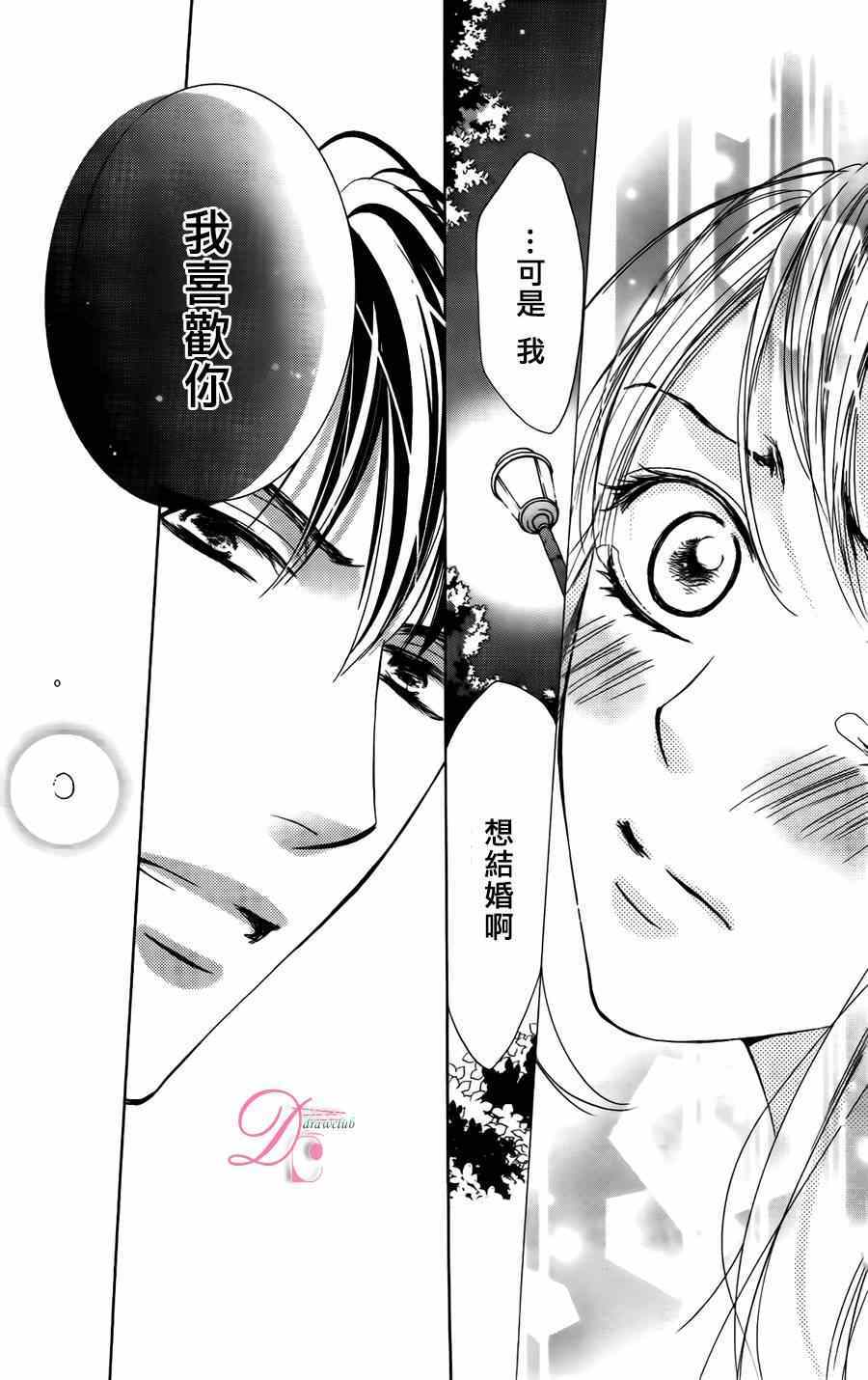 《也许很突然、明天我要结婚了》第5话 第31页