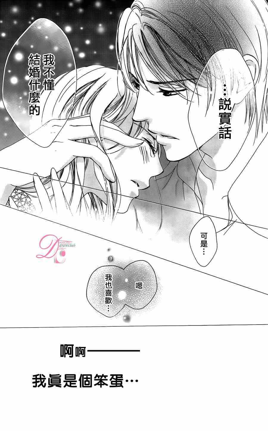 《也许很突然、明天我要结婚了》第5话 第32页