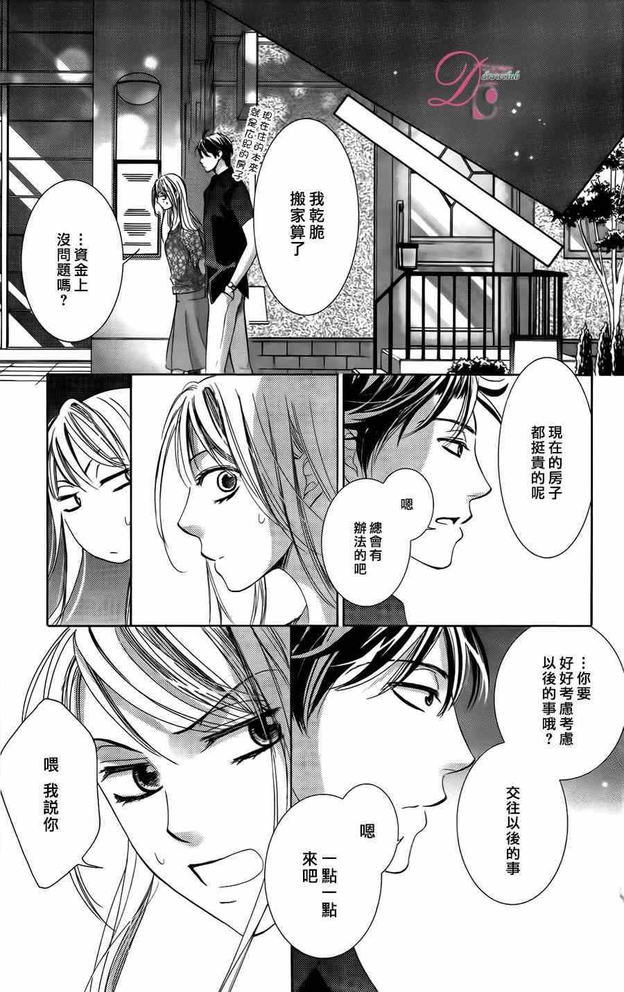 《也许很突然、明天我要结婚了》第5话 第33页