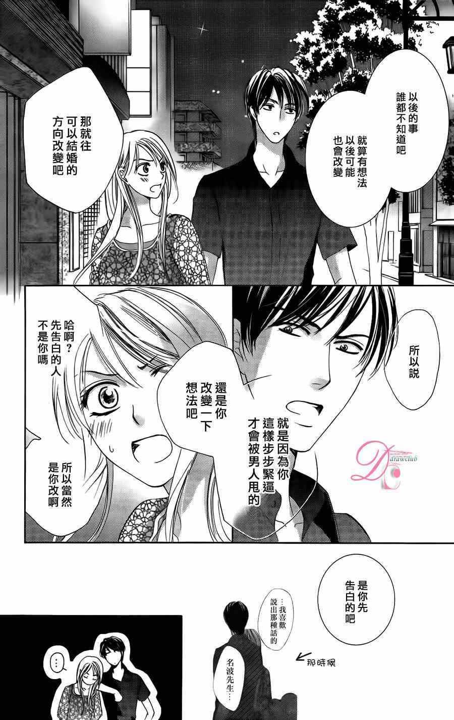 《也许很突然、明天我要结婚了》第5话 第34页