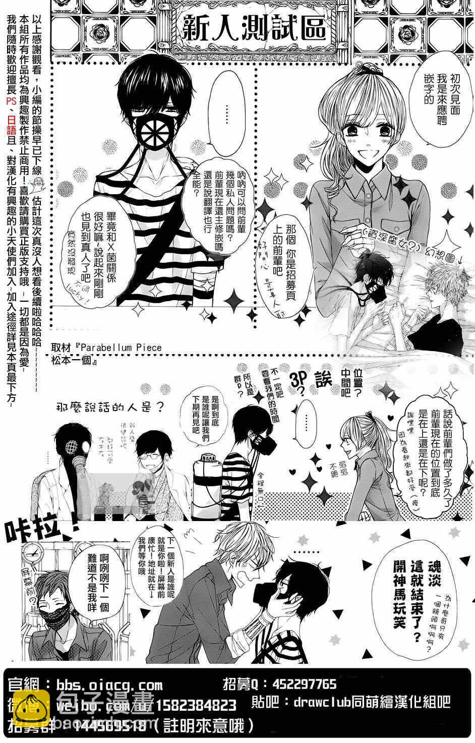 《也许很突然、明天我要结婚了》第5话 第37页