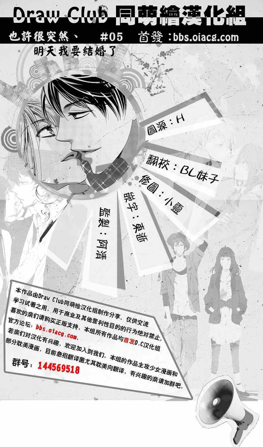 《也许很突然、明天我要结婚了》第5话 第38页
