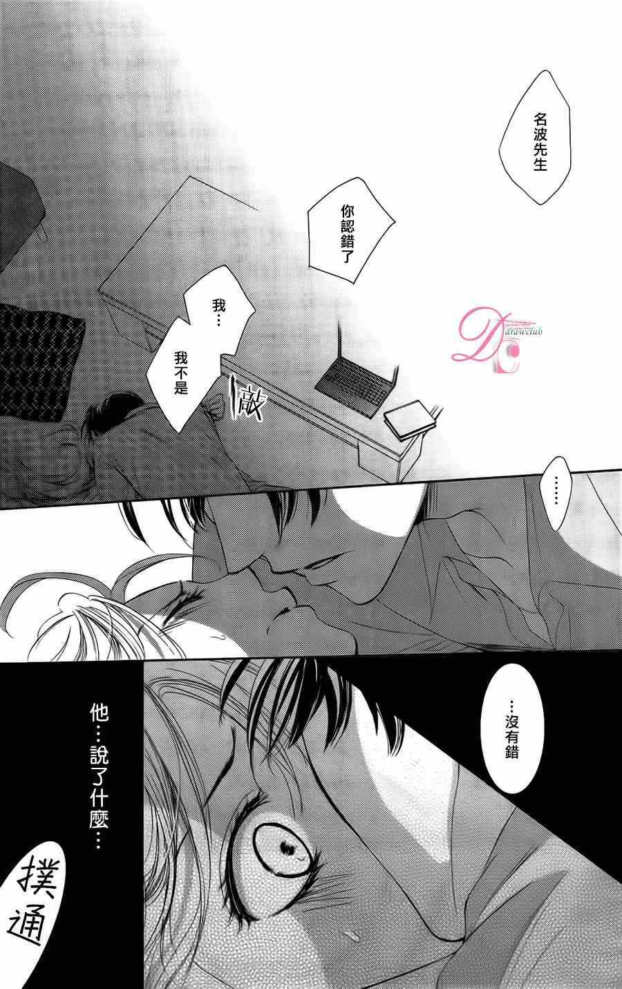 《也许很突然、明天我要结婚了》第5话 第3页