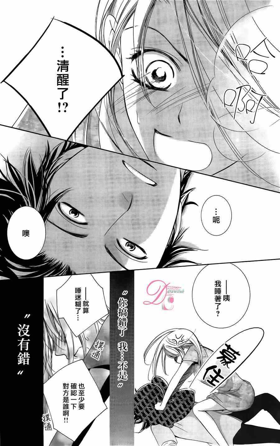 《也许很突然、明天我要结婚了》第5话 第5页