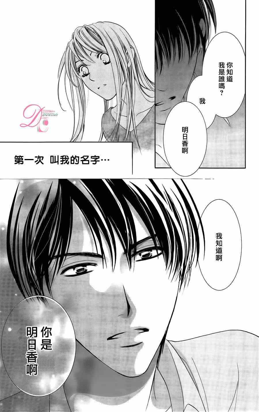 《也许很突然、明天我要结婚了》第5话 第9页