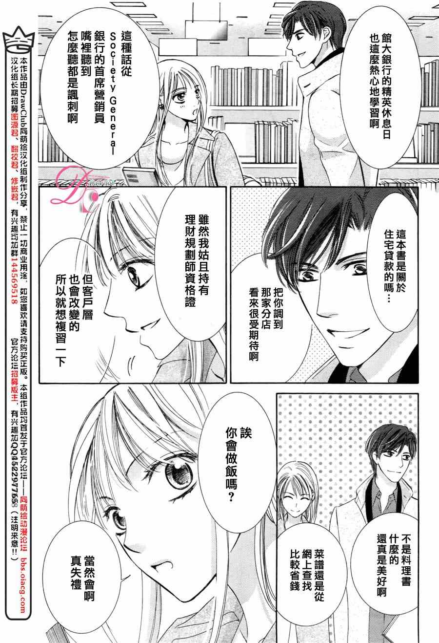 《也许很突然、明天我要结婚了》第12话 第10页